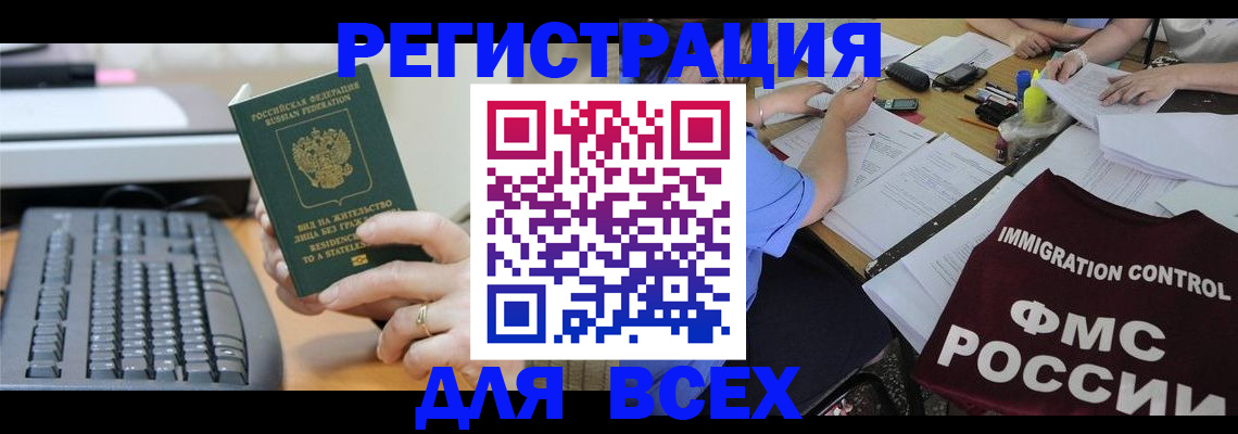 временная регистрация законно в Котово