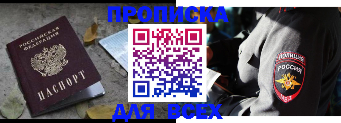 купить прописку в Котово