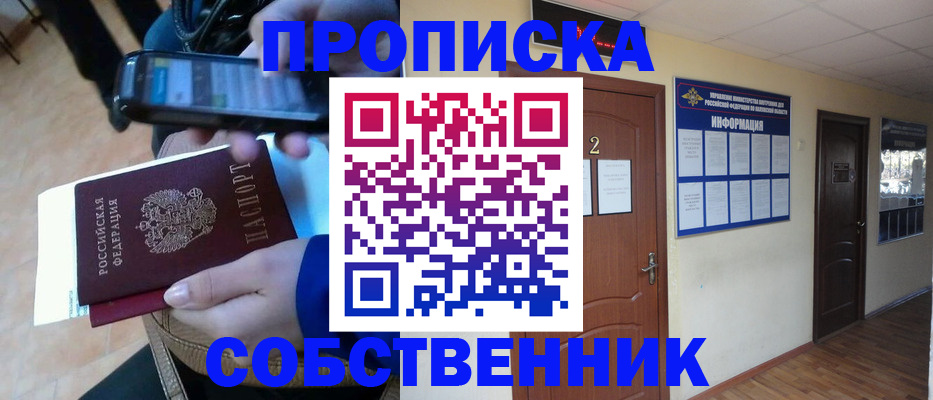 временная регистрация законно в Котово
