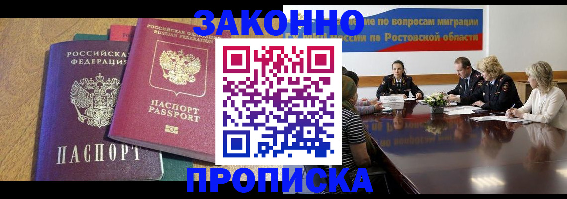 временная регистрация купить в Котово