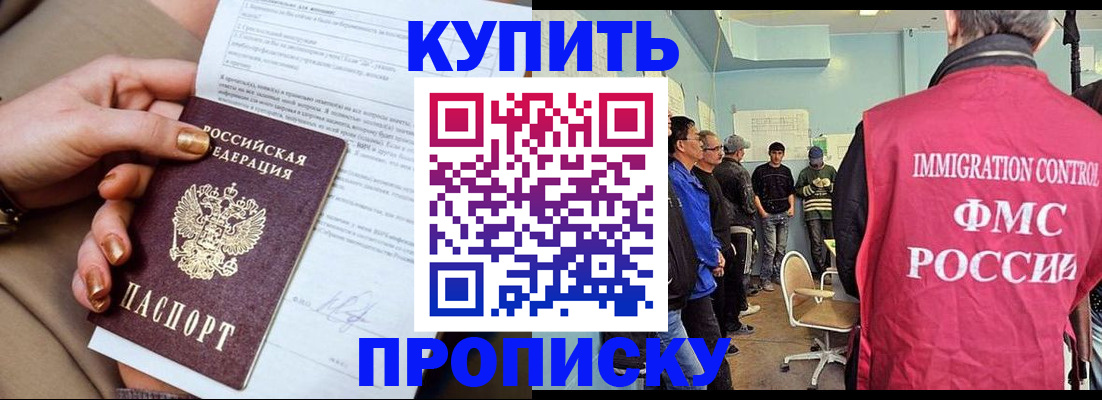 прописка штамп в Котово