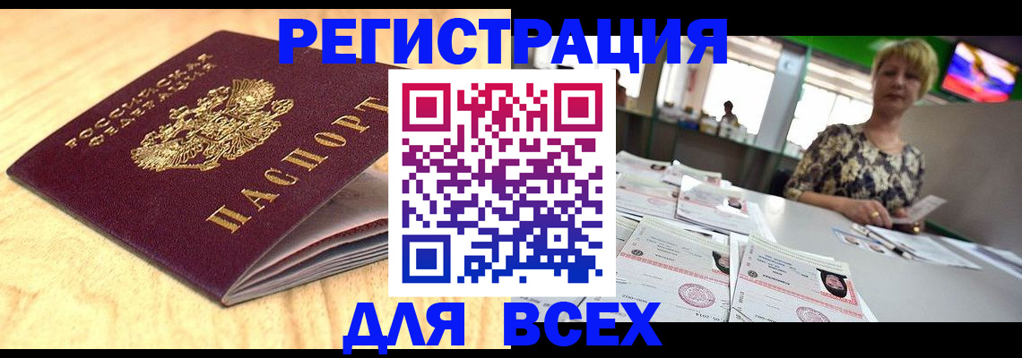 временная регистрация законно в Котово