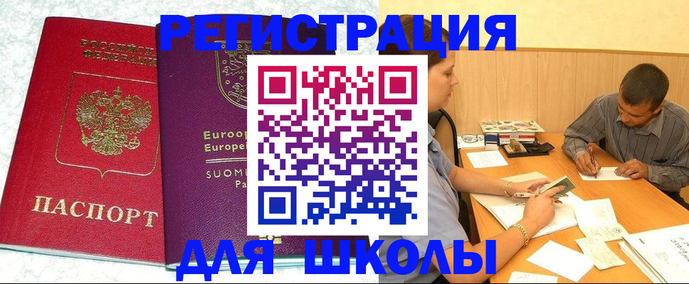 прописка штамп в Котово