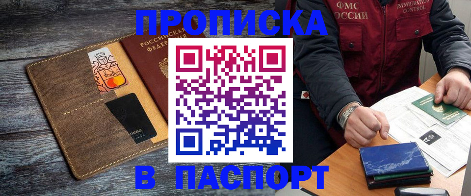 прописка гарантия в Котово